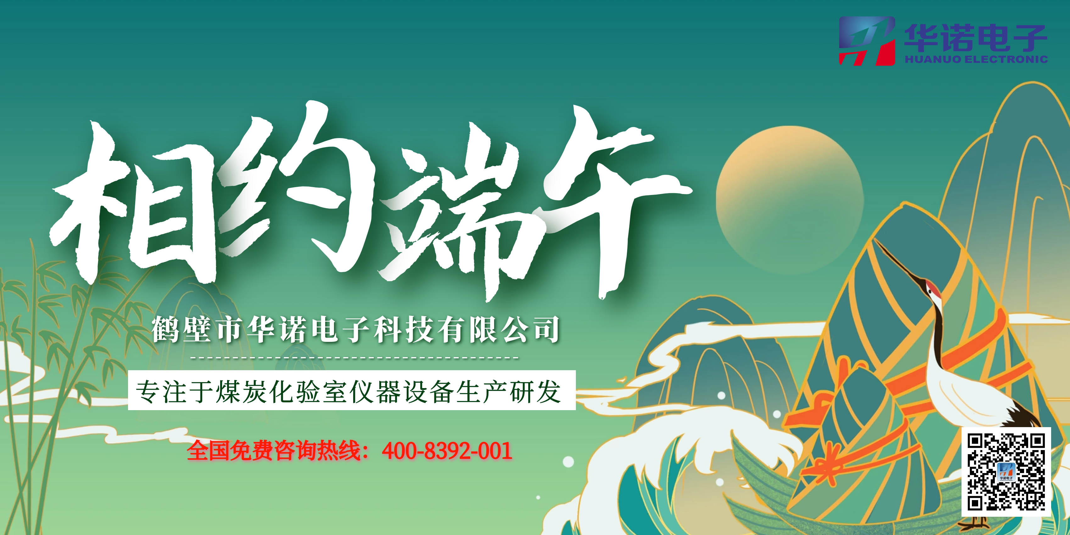 鶴壁華諾電子端午節(jié)放假通知來了！