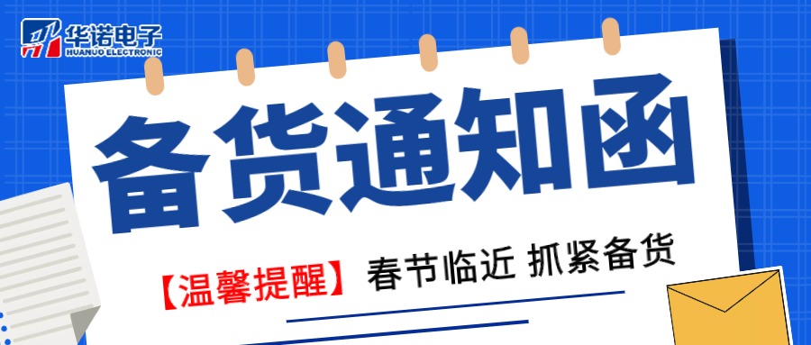 【華諾煤檢儀器 | 溫馨提醒】春節(jié)臨近 抓緊備貨！