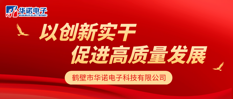 【華諾電子】華諾煤檢儀器 以創(chuàng)新實(shí)干 促進(jìn)高質(zhì)量發(fā)展！